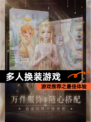 【多人换装游戏】游戏推荐之最佳体验