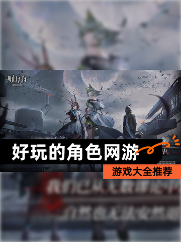 【好玩的角色网游】游戏大全推荐截图1