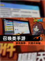 【召唤类手游】游戏推荐：沉浸式体验…