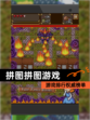 【拼图拼图游戏】游戏排行权威榜单