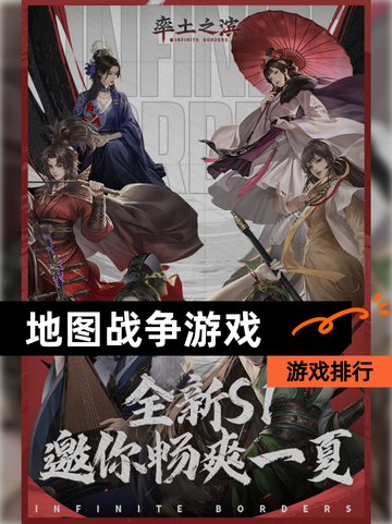 【地图战争游戏】游戏排行截图1