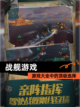 【战舰游戏】游戏大全中的顶级选择截图1