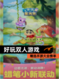 精选【好玩双人游戏】手游大全榜单