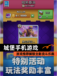 【城堡手机游戏】游戏推荐解锁全新战斗乐趣