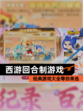 经典【西游回合制游戏】游戏大全等你来选