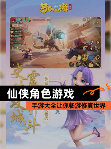 【仙侠角色游戏】手游大全让你畅游修真世界截图1
