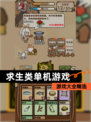 【求生类单机游戏】游戏大全精选