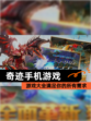 【奇迹手机游戏】游戏大全满足你的所有需求