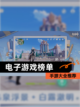 【电子游戏榜单】手游大全推荐截图1