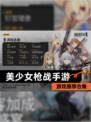【美少女枪战手游】游戏推荐合集