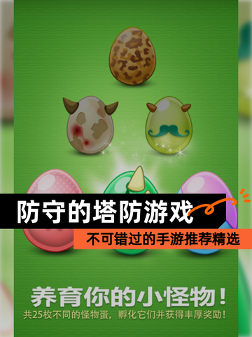 不可错过的【防守的塔防游戏】手游推荐精选截图1