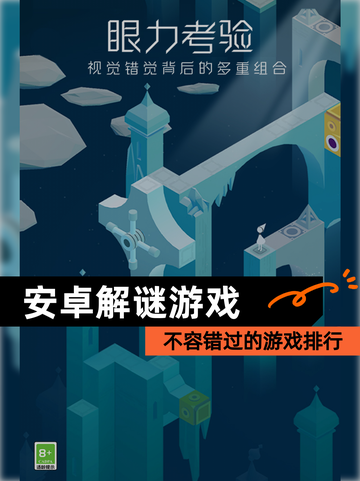 【安卓解谜游戏】不容错过的游戏排行截图1