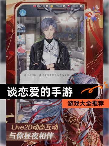 【谈恋爱的手游】游戏大全推荐截图1