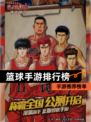 【篮球手游排行榜】手游推荐榜单