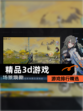 【精品3d游戏】游戏排行精选