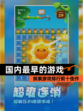 探索【国内最早的游戏】游戏排行前十佳作