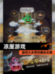 【凉屋游戏】游戏大全带你畅玩无限截图1