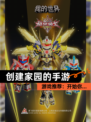 【创建家园的手游】游戏推荐：开始你…