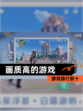 【画质高的游戏】游戏排行前十