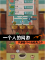 【一个人的网游】手游排行中的经典之作