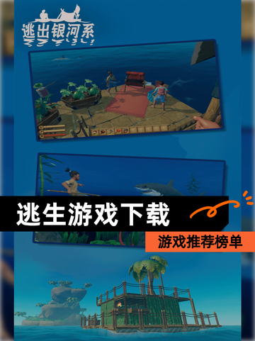 【逃生游戏下载】游戏推荐榜单截图1