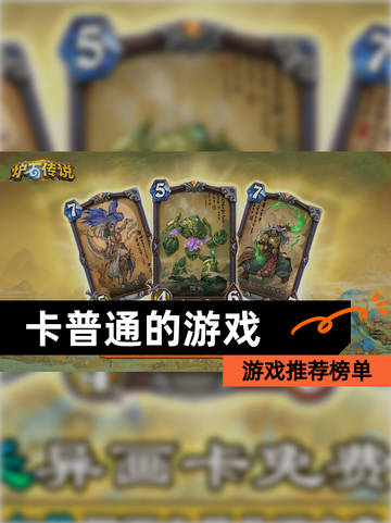 【卡普通的游戏】游戏推荐榜单截图1
