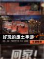 【好玩的废土手游】手游推荐