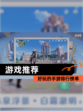 【游戏推荐】好玩的手游排行榜单