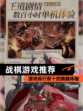 【战棋游戏推荐】游戏排行前十的烧脑体验