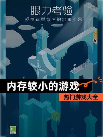【内存较小的游戏】热门游戏大全截图1