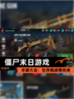 【僵尸末日游戏】手游大全：生存挑战等你来