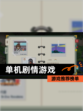 【单机剧情游戏】游戏推荐榜单
