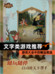 【文字类游戏推荐】游戏大全中的精品挑选截图1