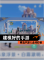 精选【建模好的手游】手游大全排行榜