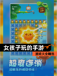 【女孩子玩的手游】游戏大全精选