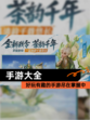 【手游大全】好玩有趣的手游尽在掌握中