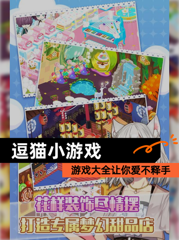 【逗猫小游戏】游戏大全让你爱不释手截图1