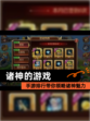 【诸神的游戏】手游排行带你领略诸神魅力