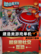 【建造类游戏单机】游戏排行榜单