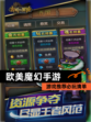 【欧美魔幻手游】游戏推荐必玩清单