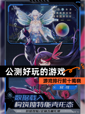 【公测好玩的游戏】游戏排行前十揭晓截图1