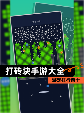 【打砖块手游大全】游戏排行前十截图1