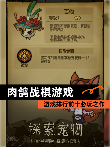 【肉鸽战棋游戏】游戏排行前十必玩之作截图1