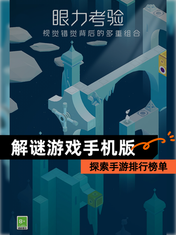 探索【解谜游戏手机版】手游排行榜单截图1