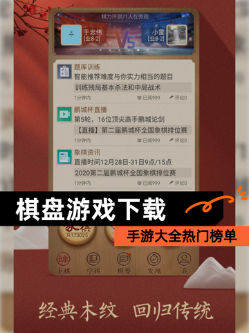 【棋盘游戏下载】手游大全热门榜单截图1