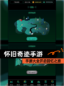 【怀旧奇迹手游】手游大全开启回忆之旅