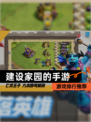 【建设家园的手游】游戏排行推荐