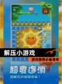 【解压小游戏】游戏推荐必备清单