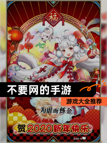 【不要网的手游】游戏大全推荐截图1