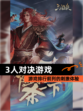 【3人对决游戏】游戏排行前列的刺激体验